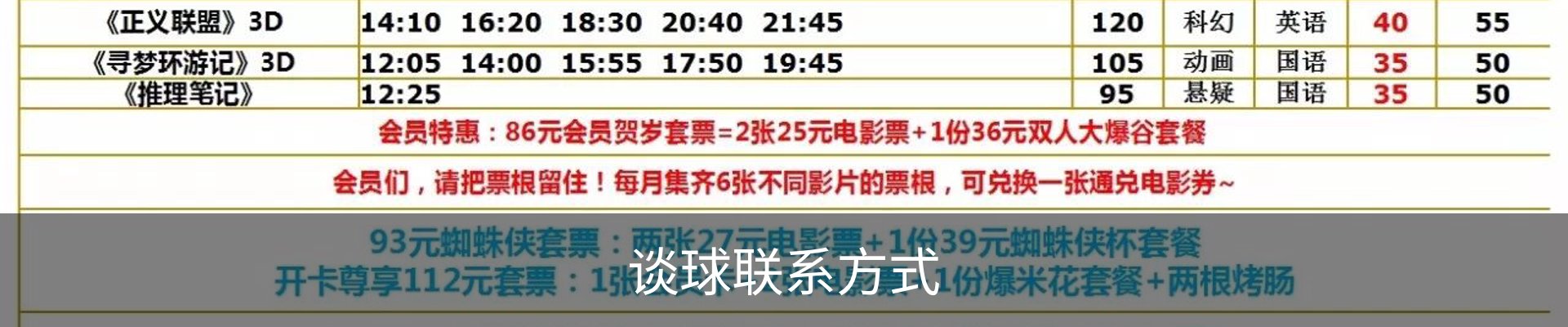 谈球联系方式
